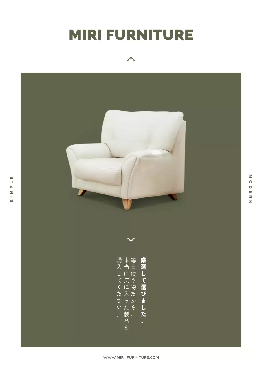 カーキ色のシンプルな家具製品広報