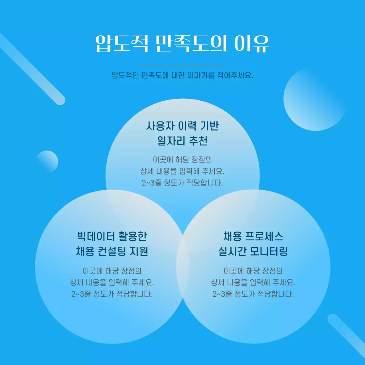 파랑과 흰색의 모던한 일자리 매칭 플랫폼 홍보