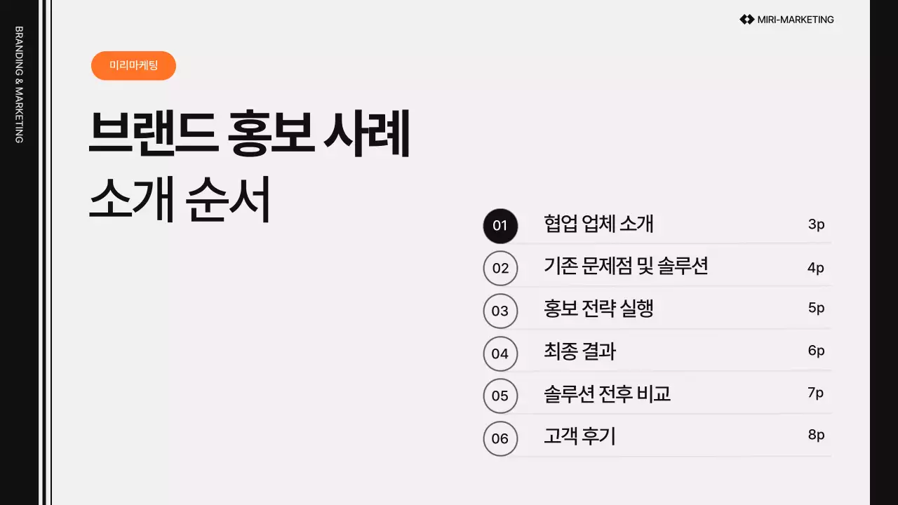 검정과 회색의 심플한 대행사 홍보 우수사례 제안서