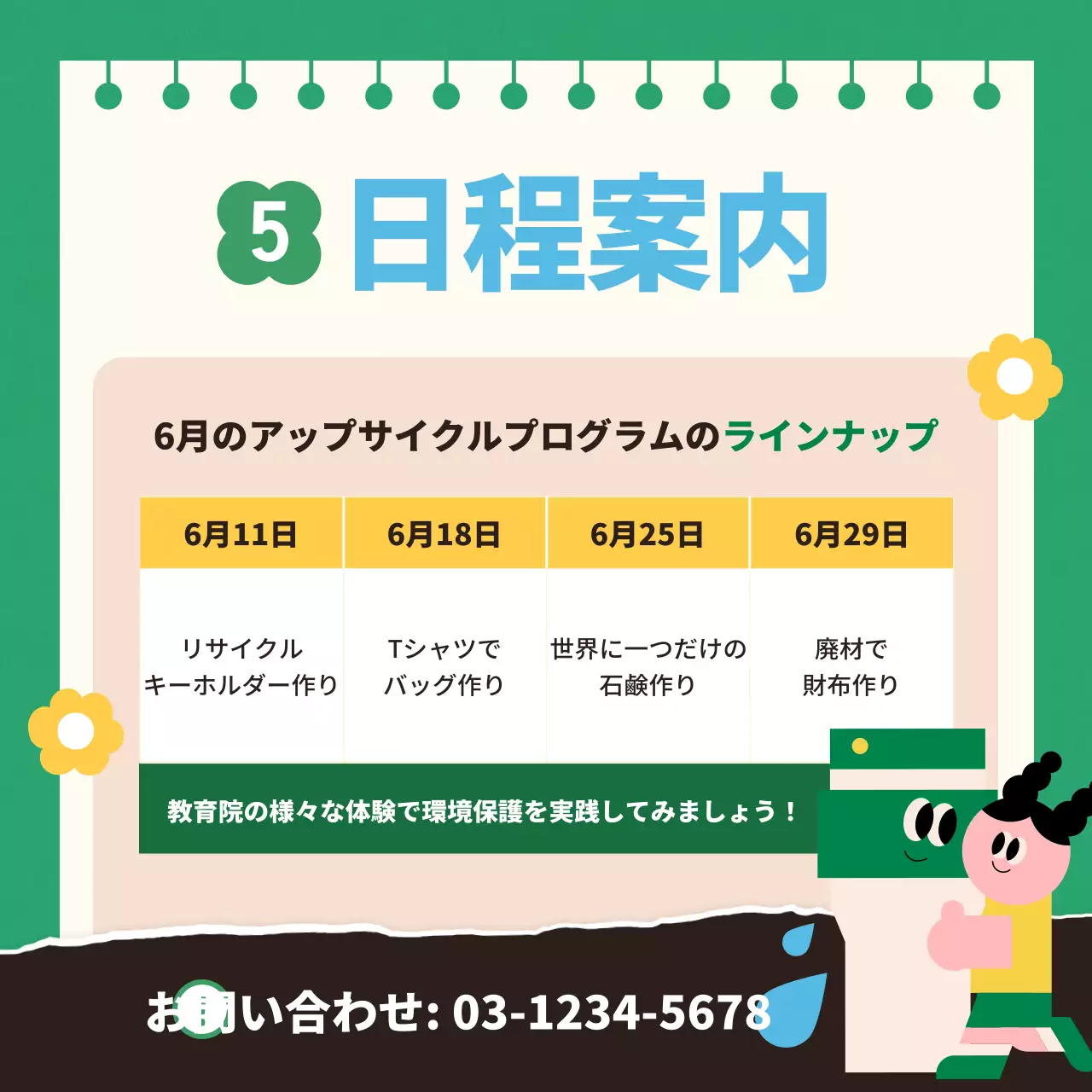 緑 ポップ 環境 プレスリリース Instagram カルーセル