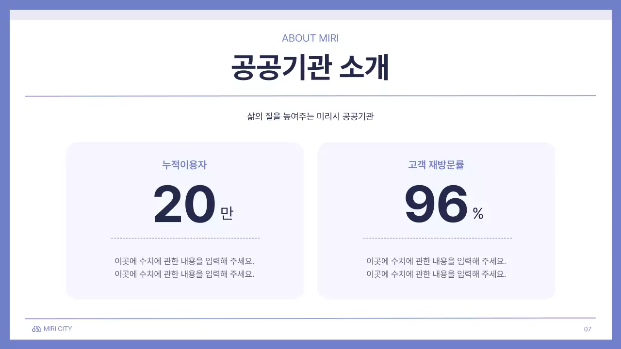 연보라색과 흰색의 기본적인 공공기관 회의 발표 제안서