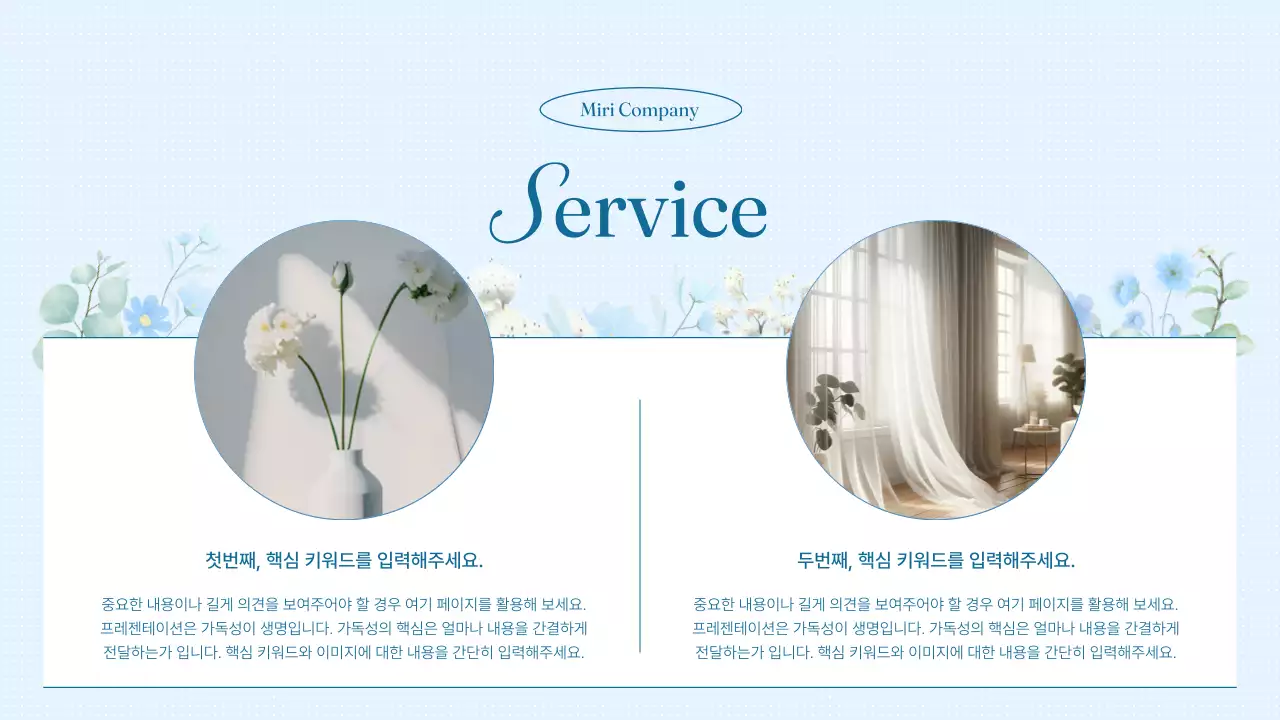 하늘색과 흰색의 고급스러운 브랜드 소개서