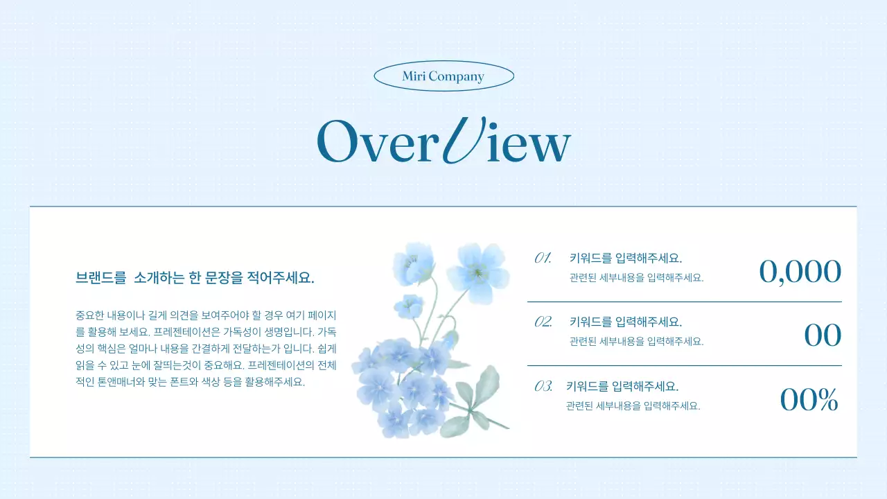 하늘색과 흰색의 고급스러운 브랜드 소개서