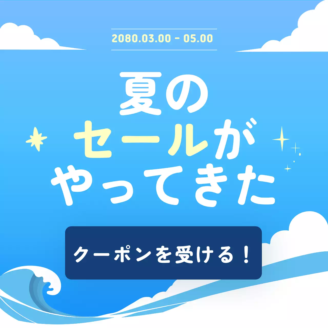 青色のかわいい夏のイベント広報