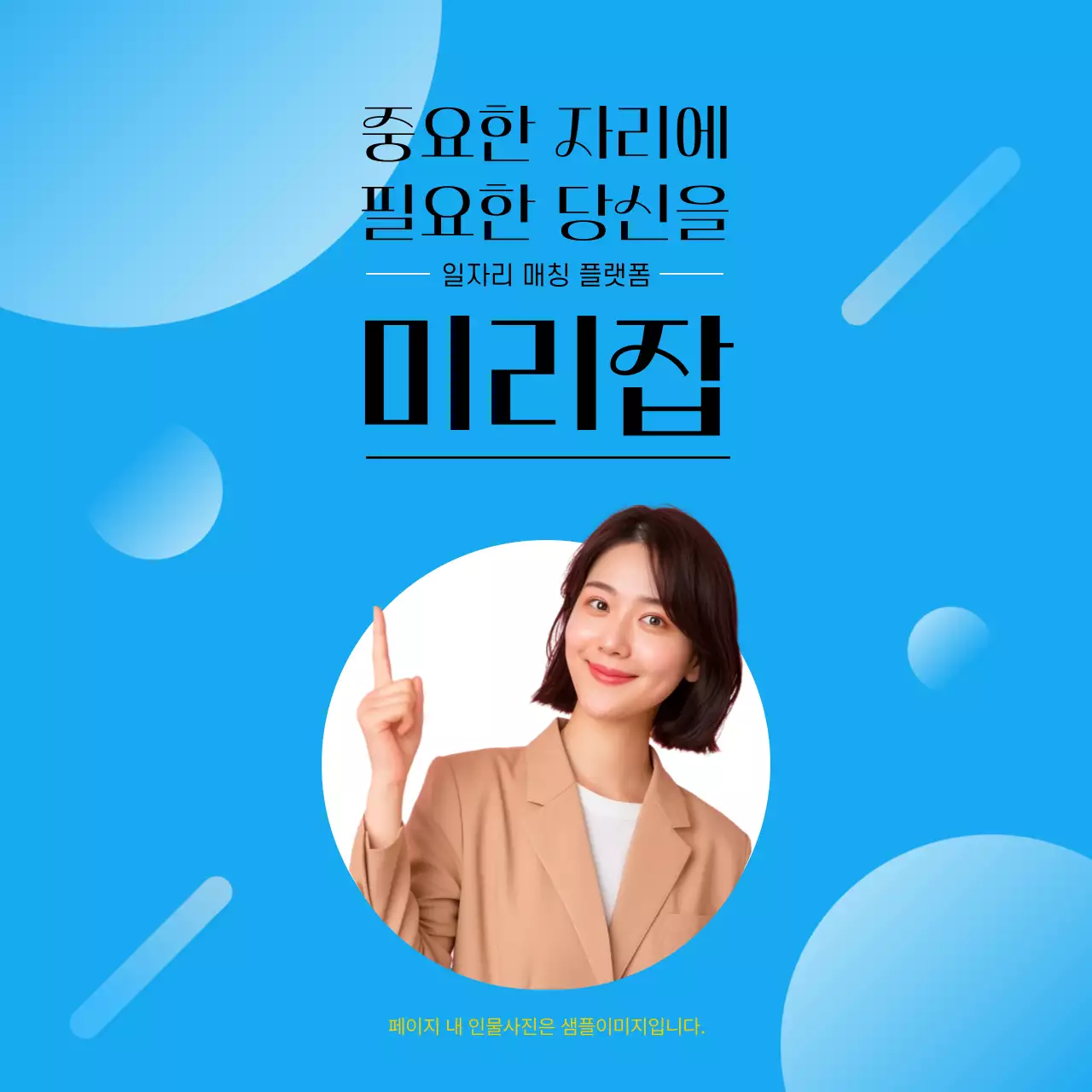 파랑과 흰색의 모던한 일자리 매칭 플랫폼 홍보