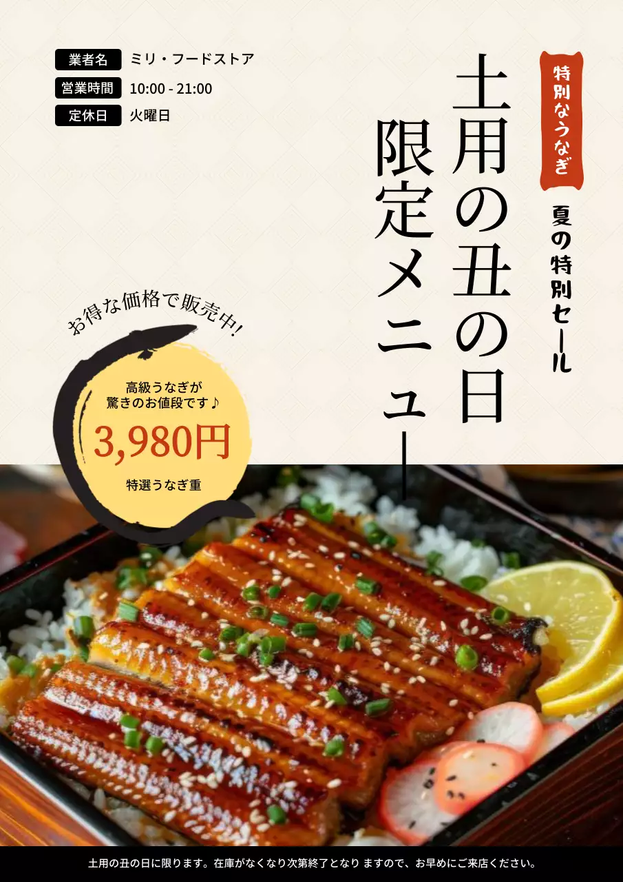 ベージュ シンプル うなぎ ポスター