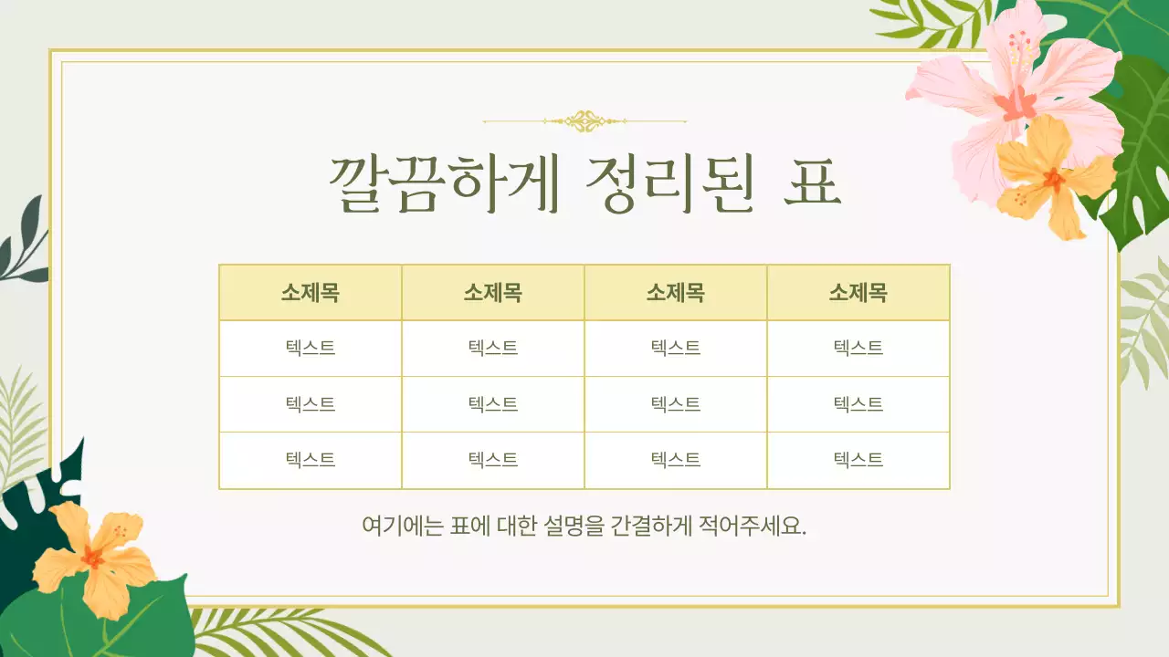 연두색과 핑크색의 자연느낌 여름배경 안내서