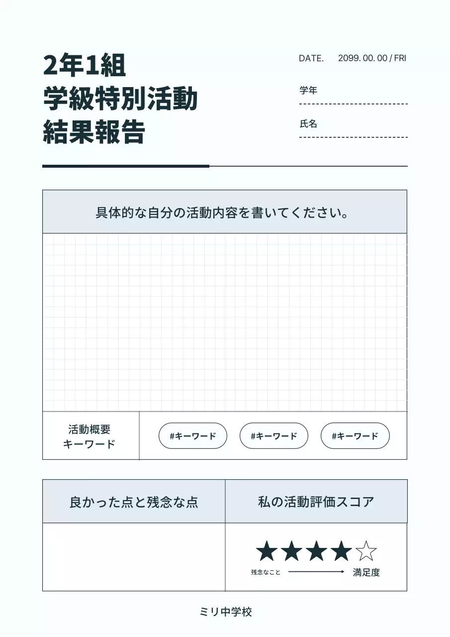 白黒 シンプル 学校 報告書 文書フォーム