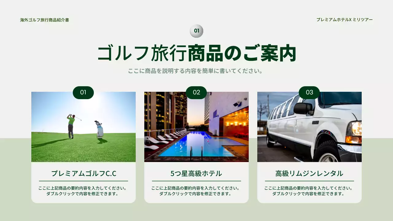 緑 シンプル 旅行 企画書 プレゼンテーション