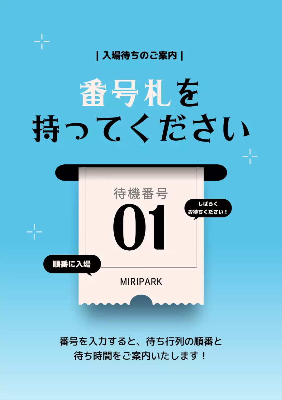 水色 シンプル 案内 お知らせ ポスター
