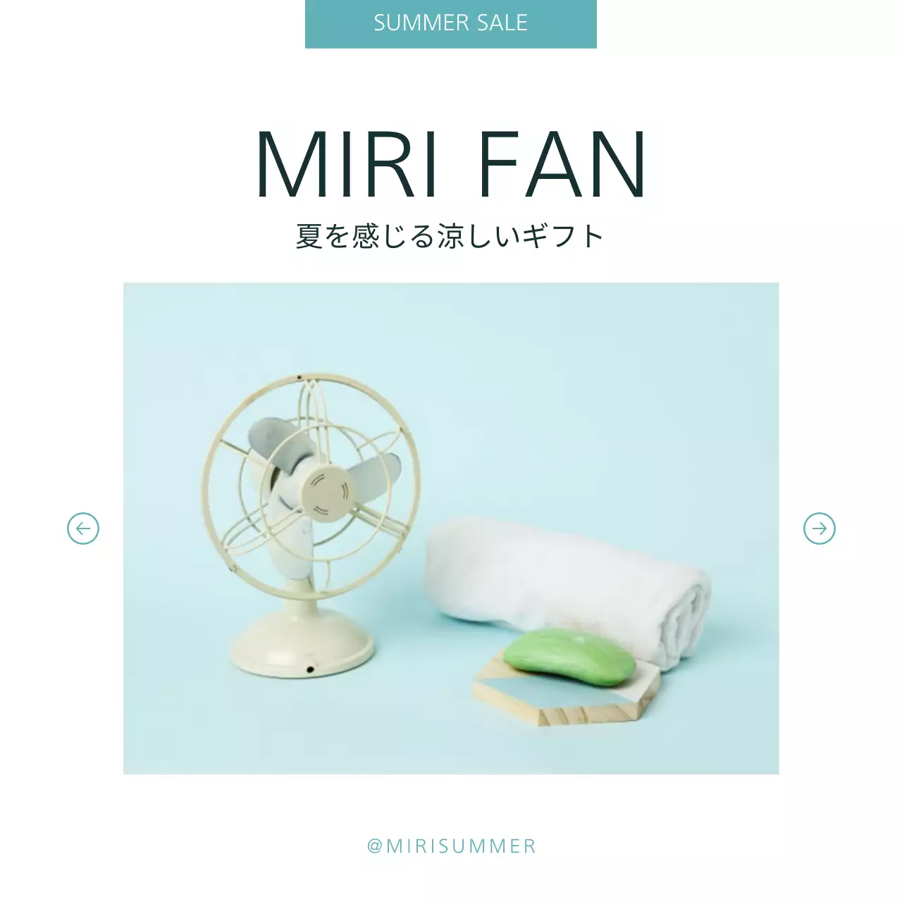 ミント レトロ 扇風機 ポスター SNS投稿 正方形