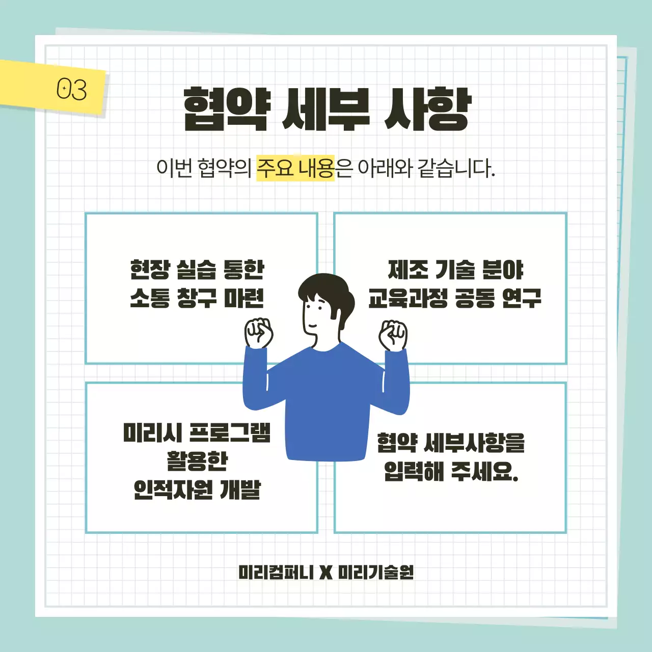 민트색과 파랑의 아기자기한 업무협약식 홍보