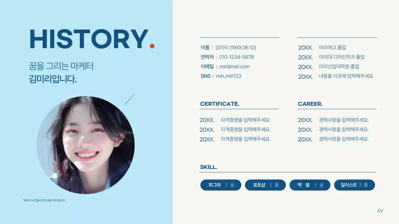 하늘색의 단순한 마케터 포트폴리오