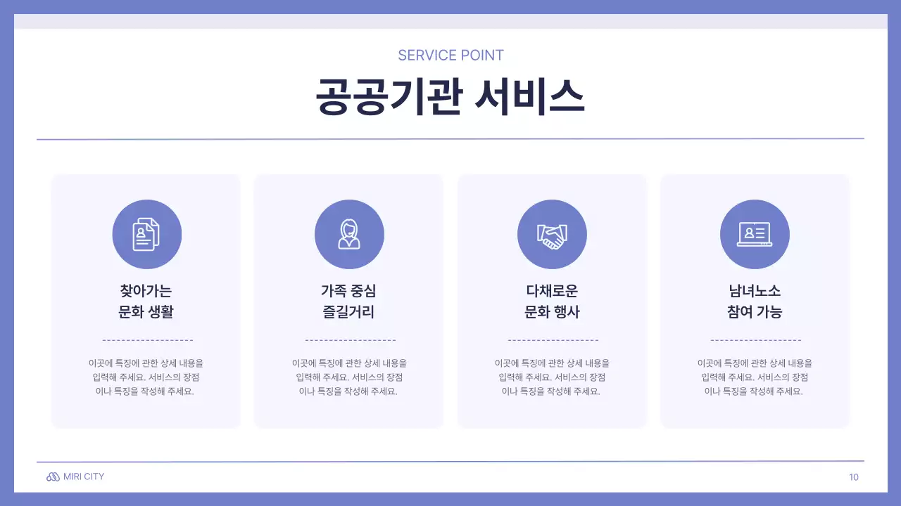 연보라색과 흰색의 기본적인 공공기관 회의 발표 제안서