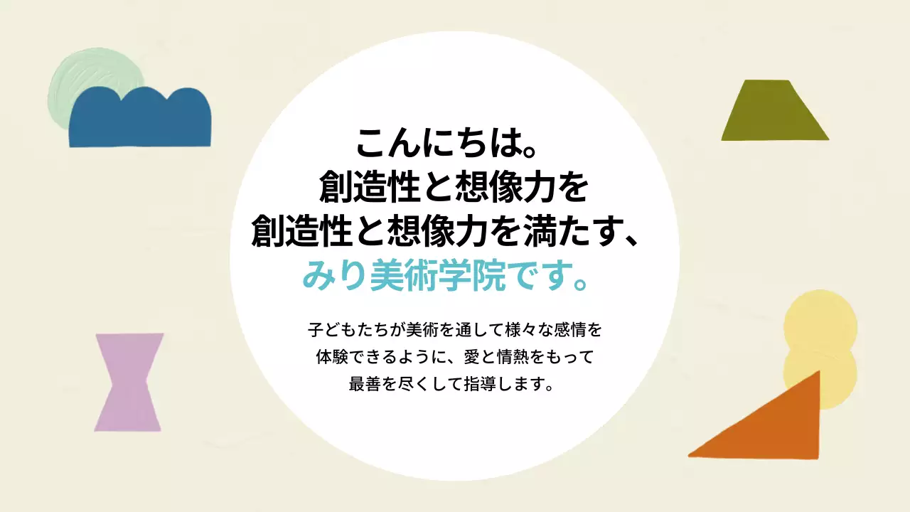 ベージュ シンプル 学校 資料 プレゼンテーション