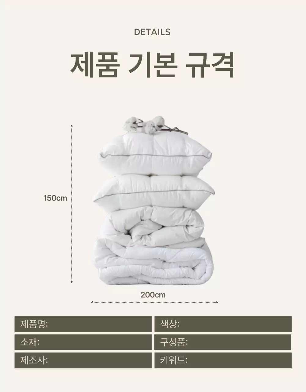 베이지색과 아이보리색의 모던한 쿨링토퍼 소개서