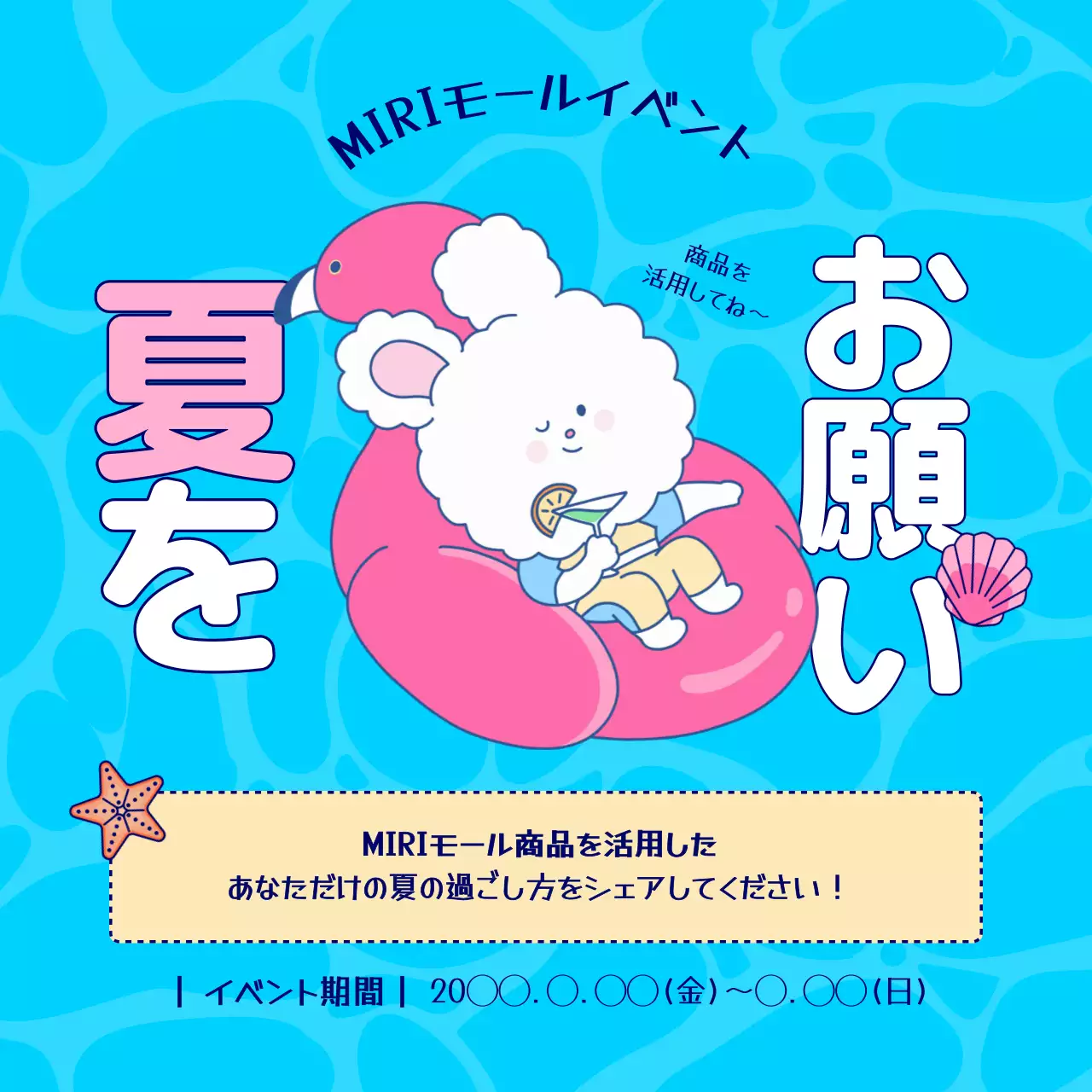 水色 かわいい 夏 イベント SNS投稿 正方形