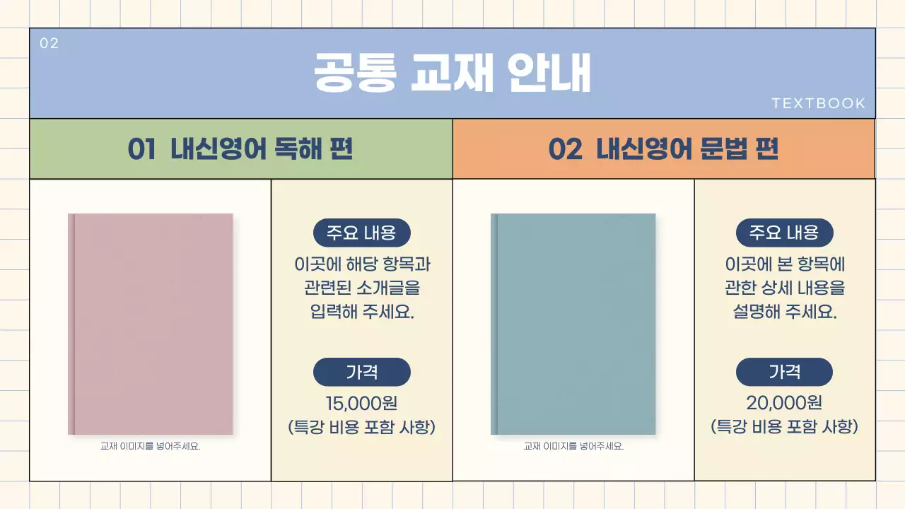 하늘색과 아이보리색의 아기자기한 방학 특강 안내서