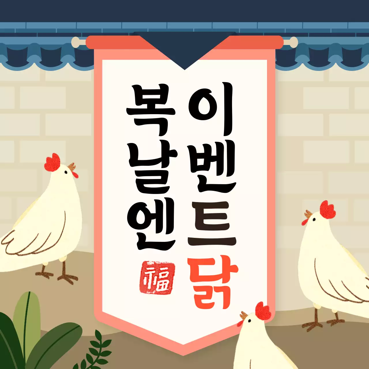 주황색과 베이지색의 전통 여름 이벤트 안내서