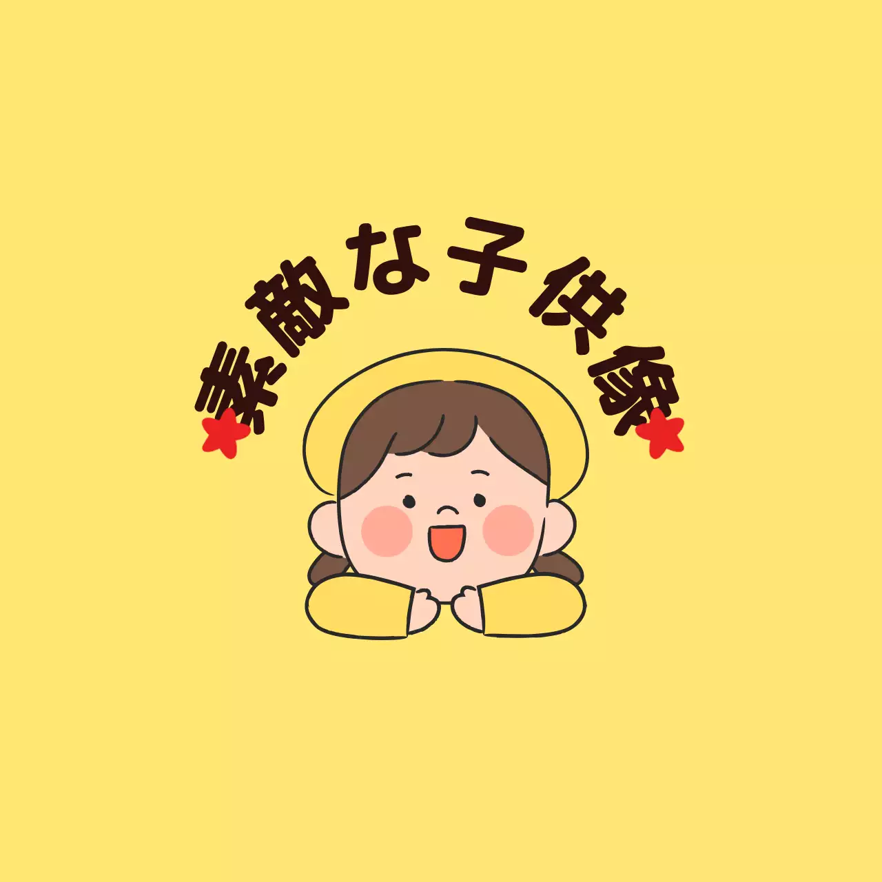 子供のイラストが描かれた可愛らしい雰囲気の褒め言葉賞