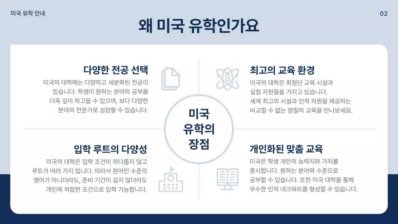 남색과 회색의 심플한 유학원 소개서