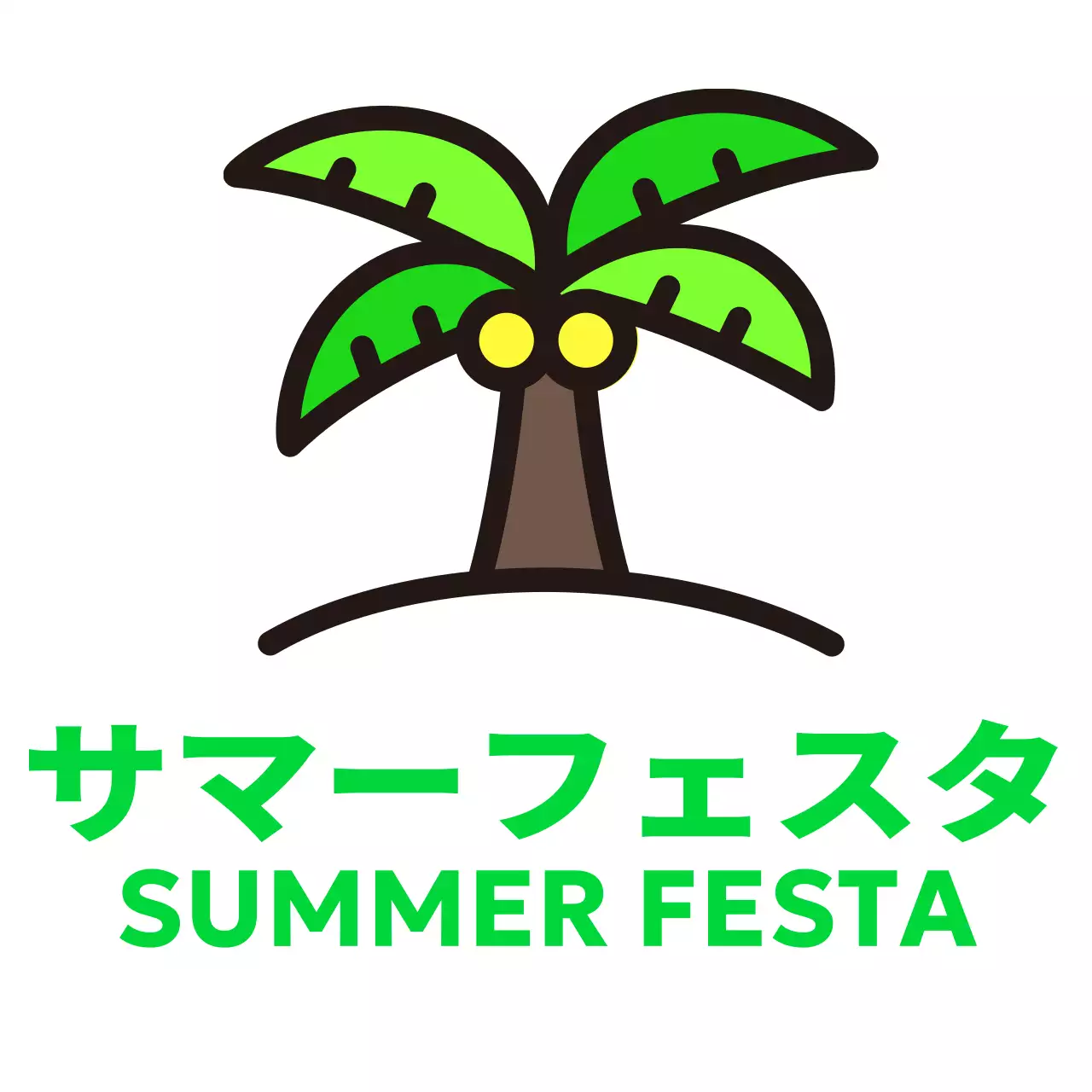 ヤシの木のイラストが描かれたシンプルな印象の夏祭り。