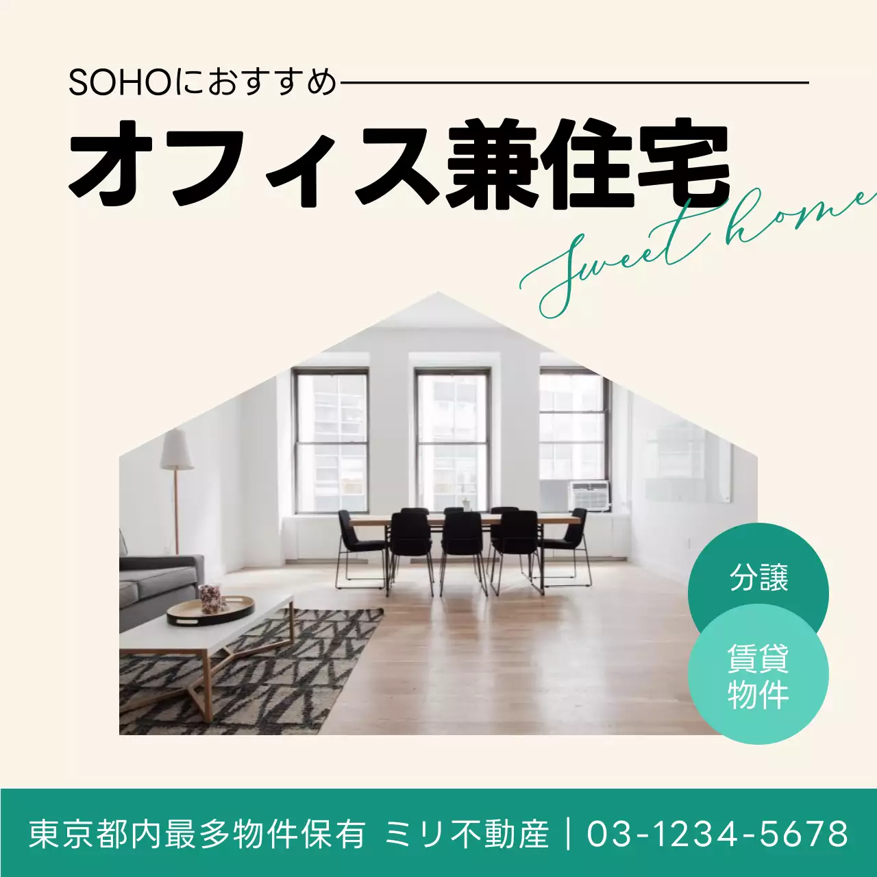 アイボリー モダン 不動産 広告 SNS投稿 正方形