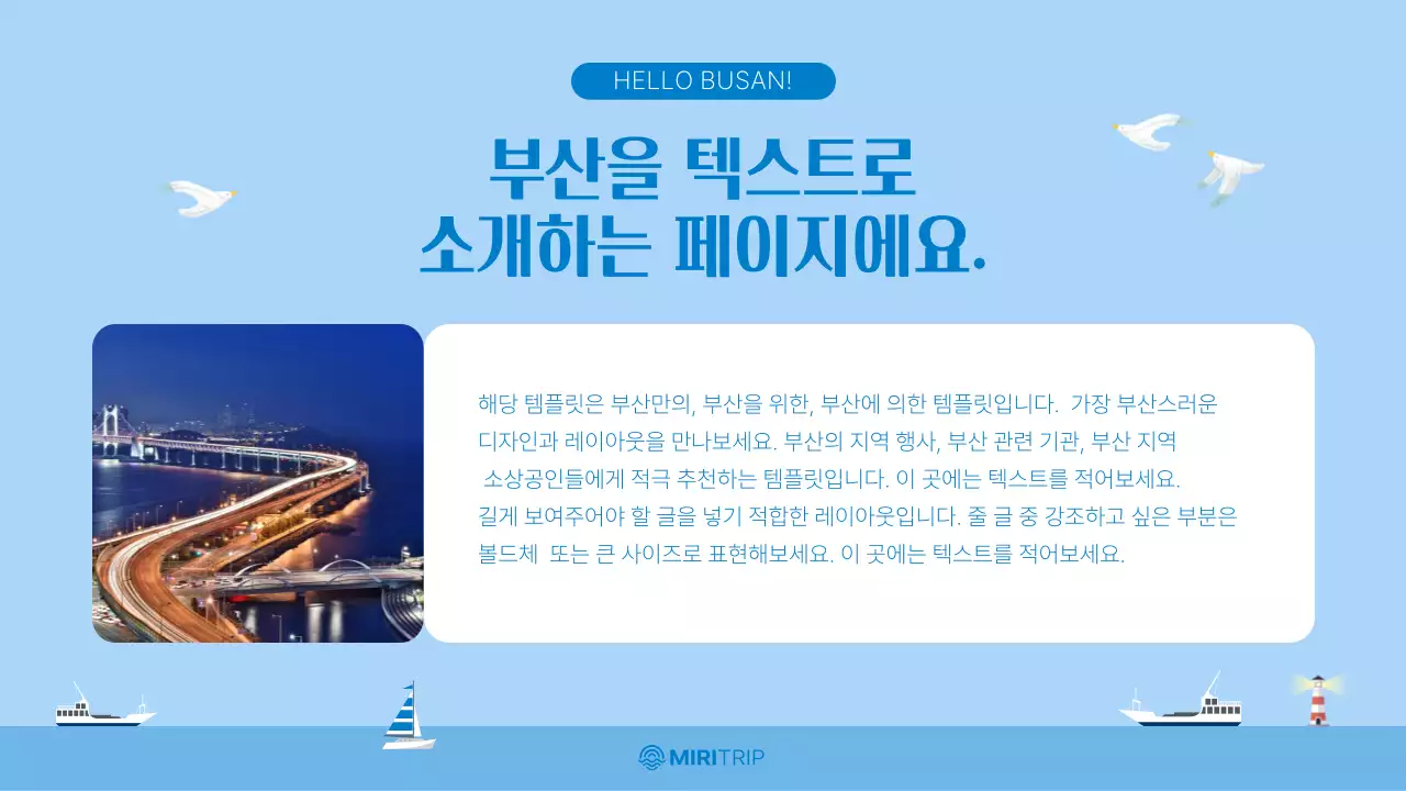 하늘색과 베이지의 아기자기한 부산 지역 홍보