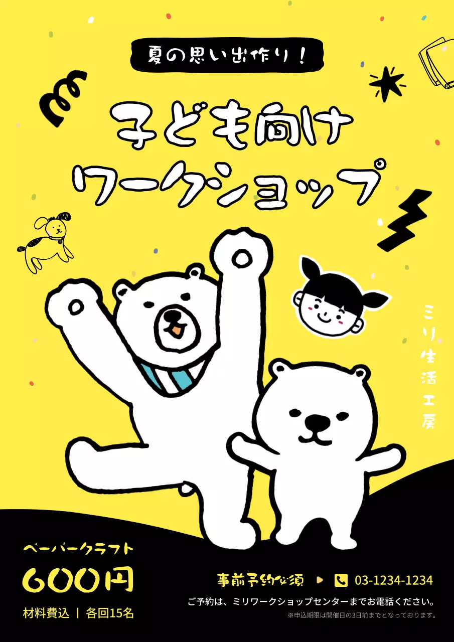 黄色 かわいい ワークショップ ポスター