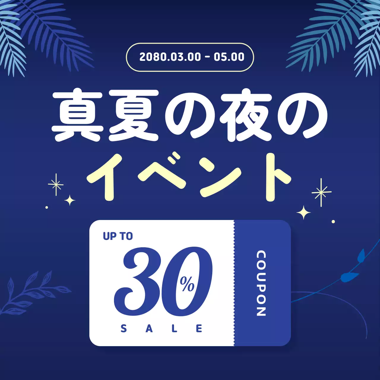 青色のかわいい夏のイベント広報