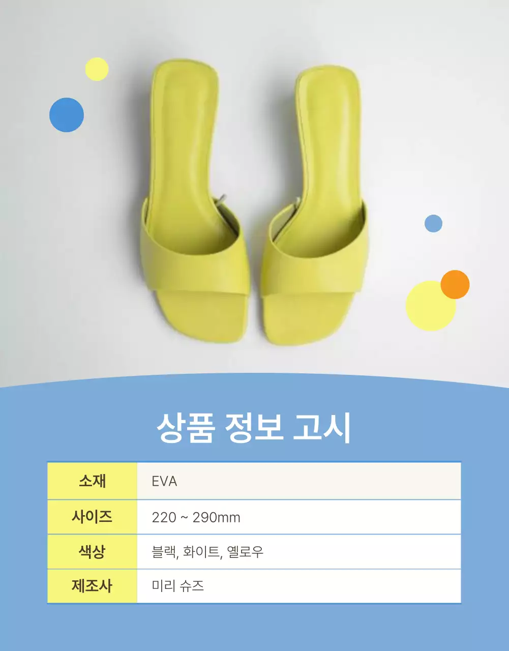 하늘색과 아이보리색의 모던한 여름 시즈널 샌들 홍보