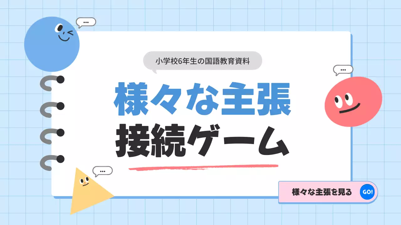 カラフル かわいい 教育 資料 プレゼンテーション