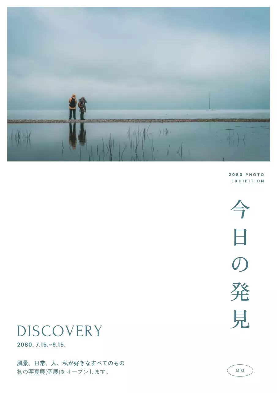 青 シンプル 写真展 ポスター