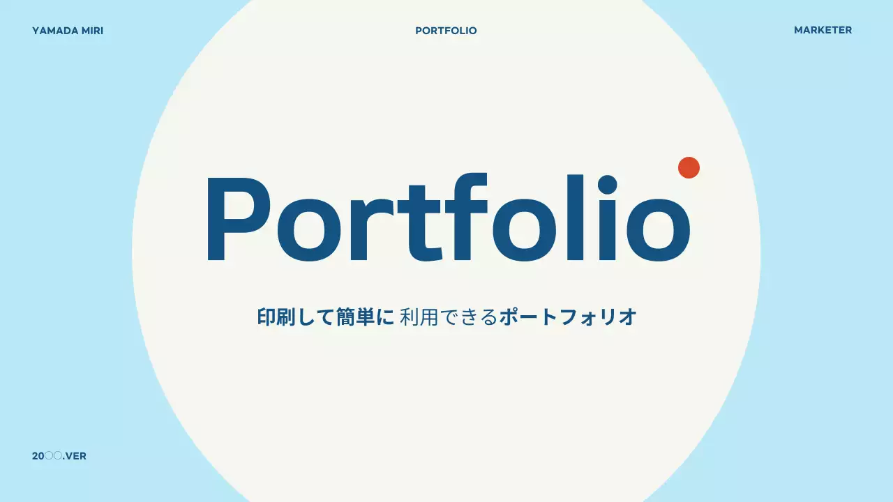 青 シンプル デザイン ポートフォリオ プレゼンテーション