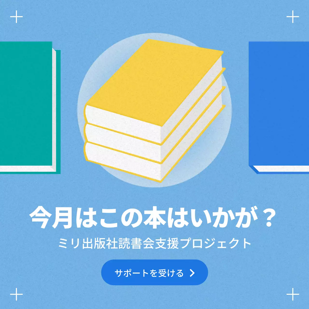 青 シンプル 本 お知らせ SNS投稿 正方形