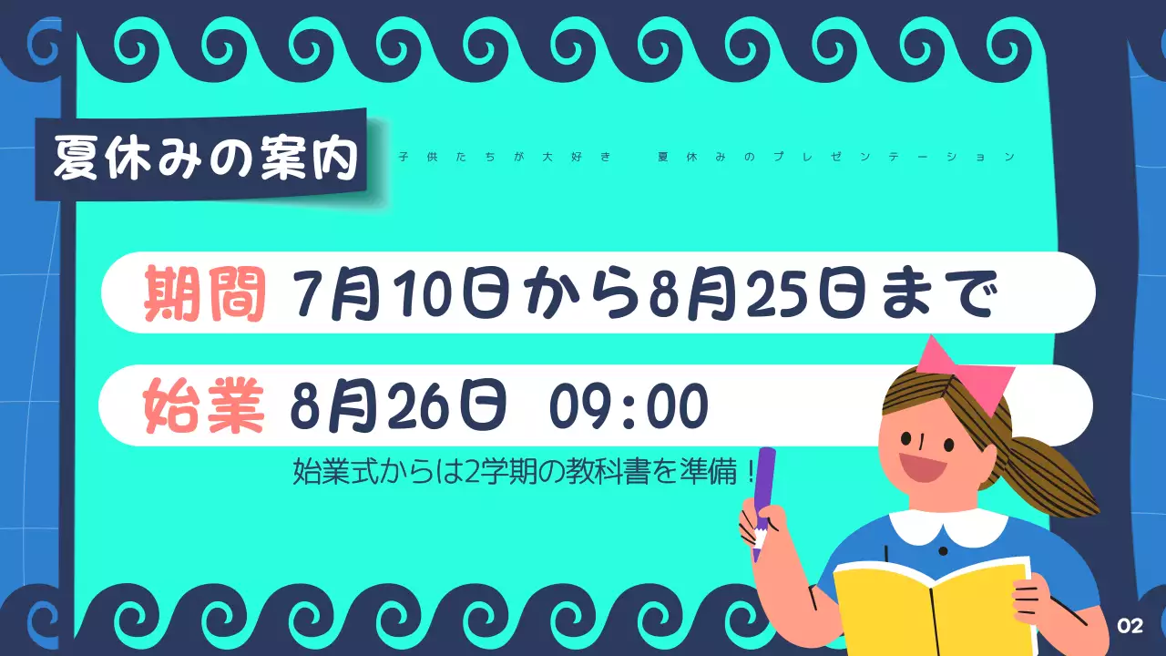 カラフル 楽しい 夏休み プレゼンテーション