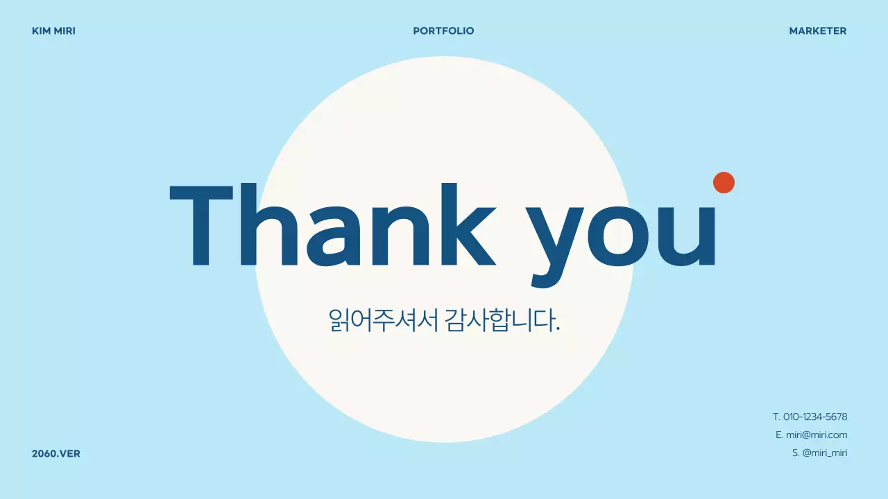 하늘색의 단순한 마케터 포트폴리오