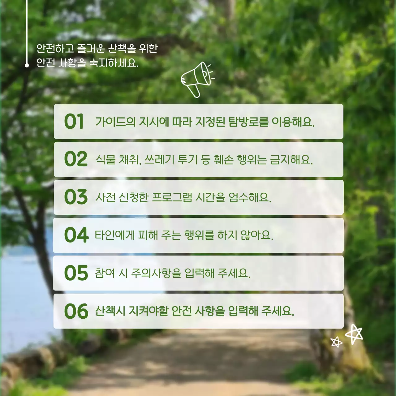 초록의 자연 힐링산책 모집 안내서