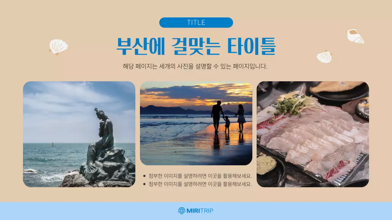 하늘색과 베이지의 아기자기한 부산 지역 홍보