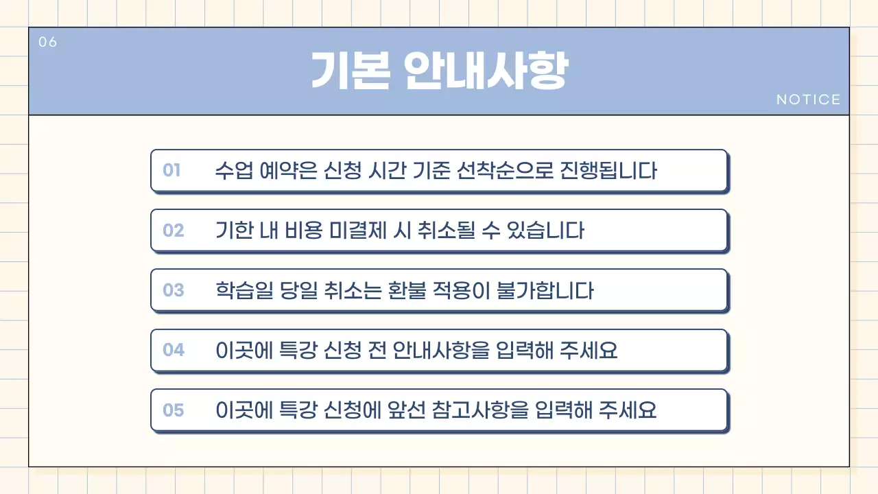 하늘색과 아이보리색의 아기자기한 방학 특강 안내서