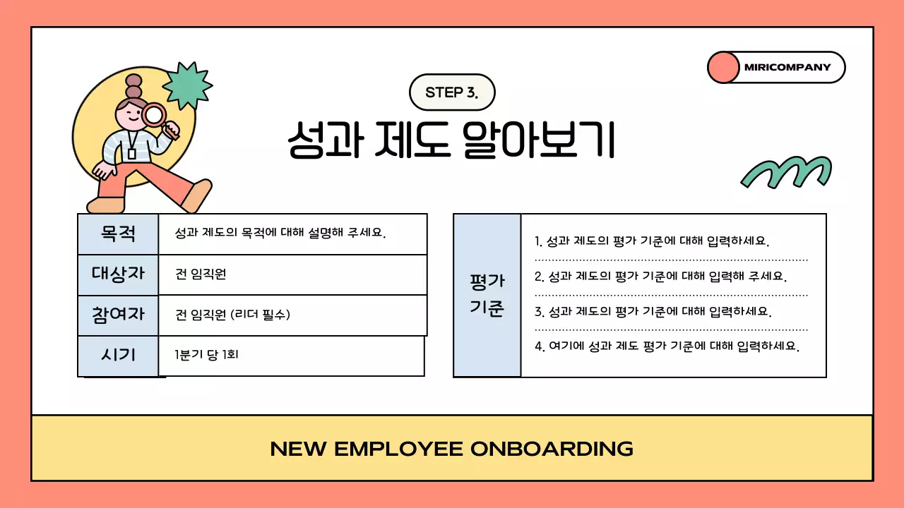 주황 아기자기한 직장 생활 안내