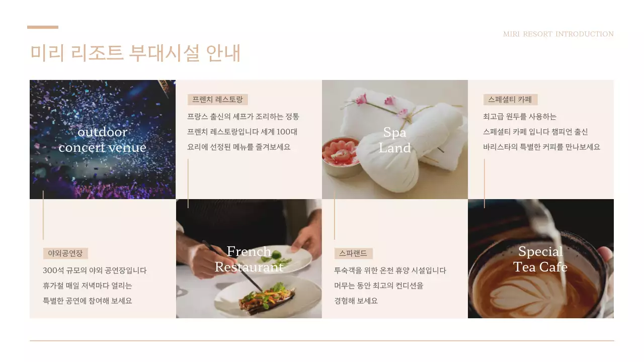 갈색과 흰색의 심플한 리조트 소개서