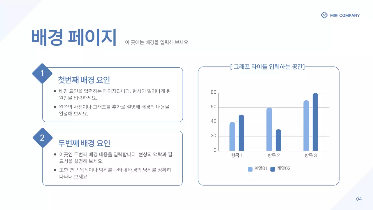파랑과 하늘색의 심플한 기업 보고서