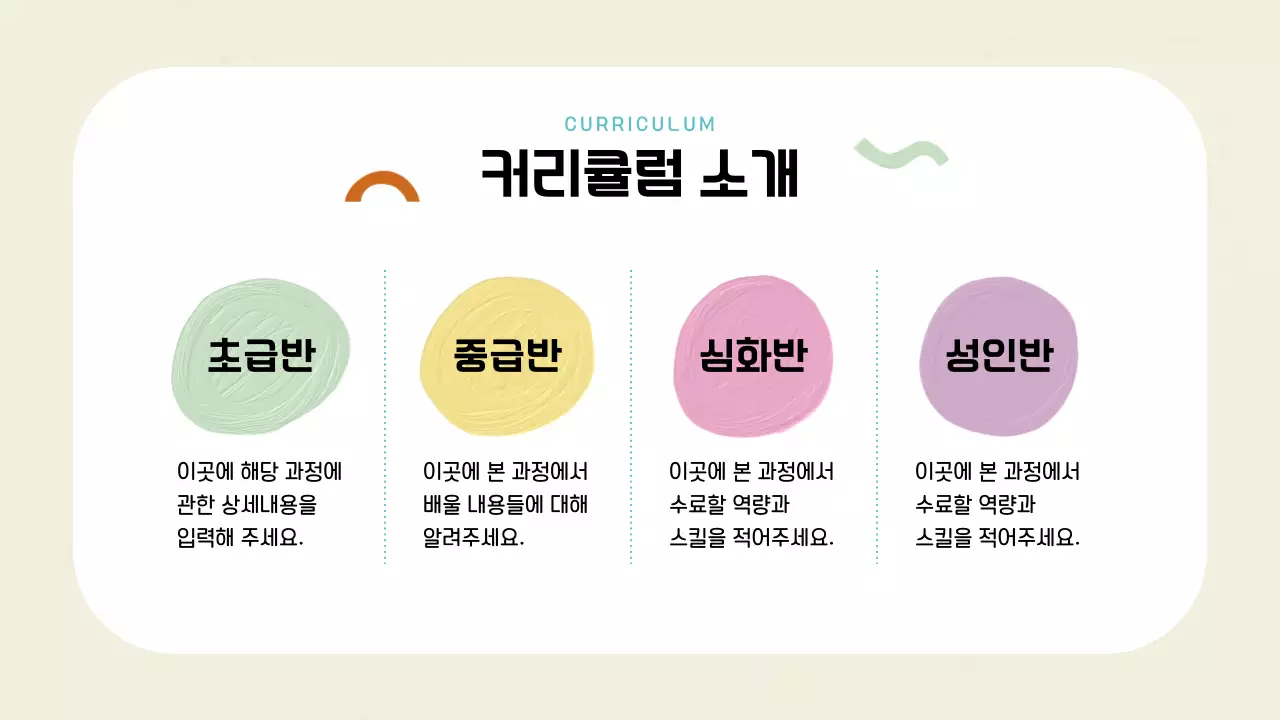 아이보리색과 민트색의 기하학 스타일 미술학원 소개서