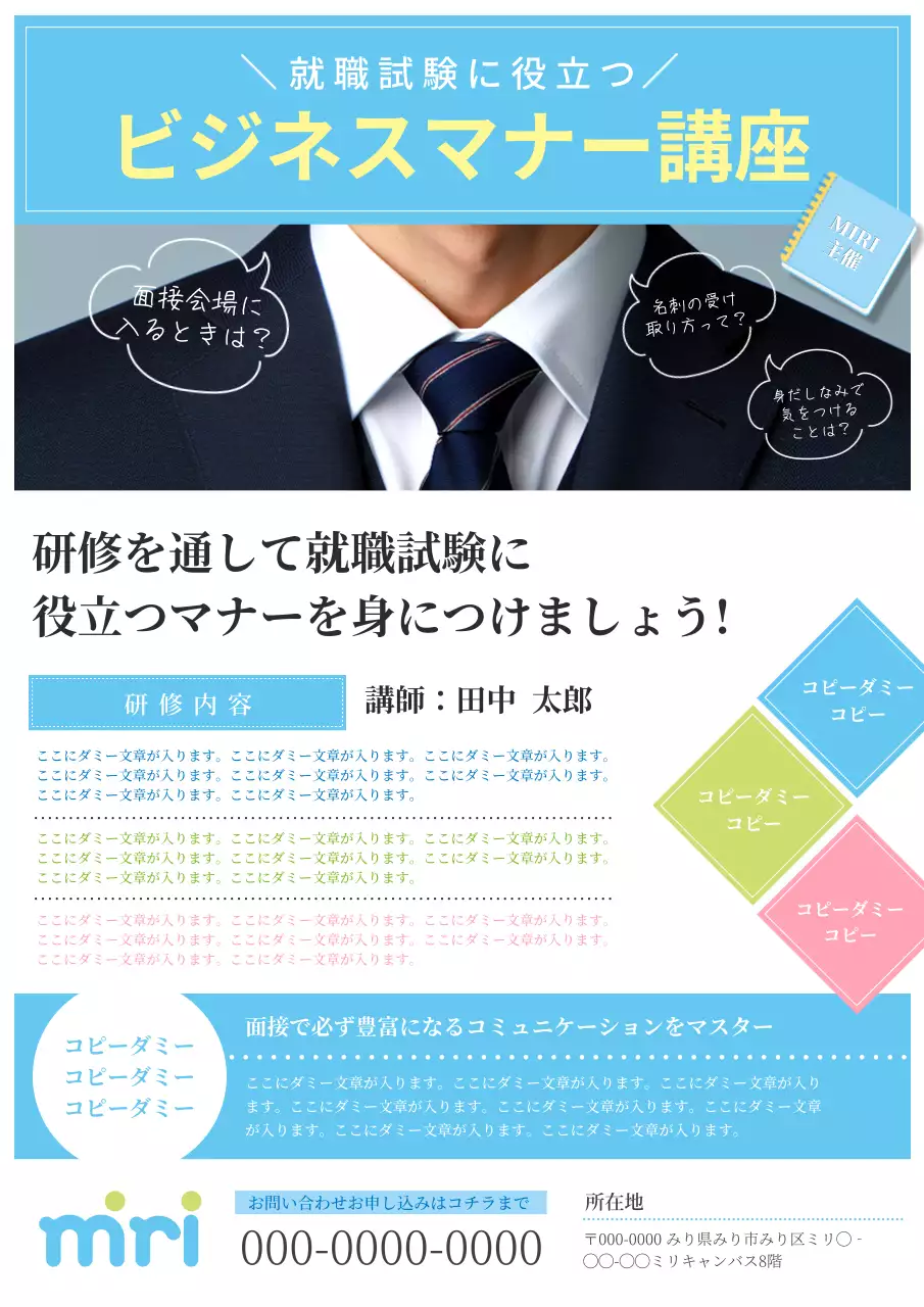 水色 シンプル ビジネス チラシ ポスター