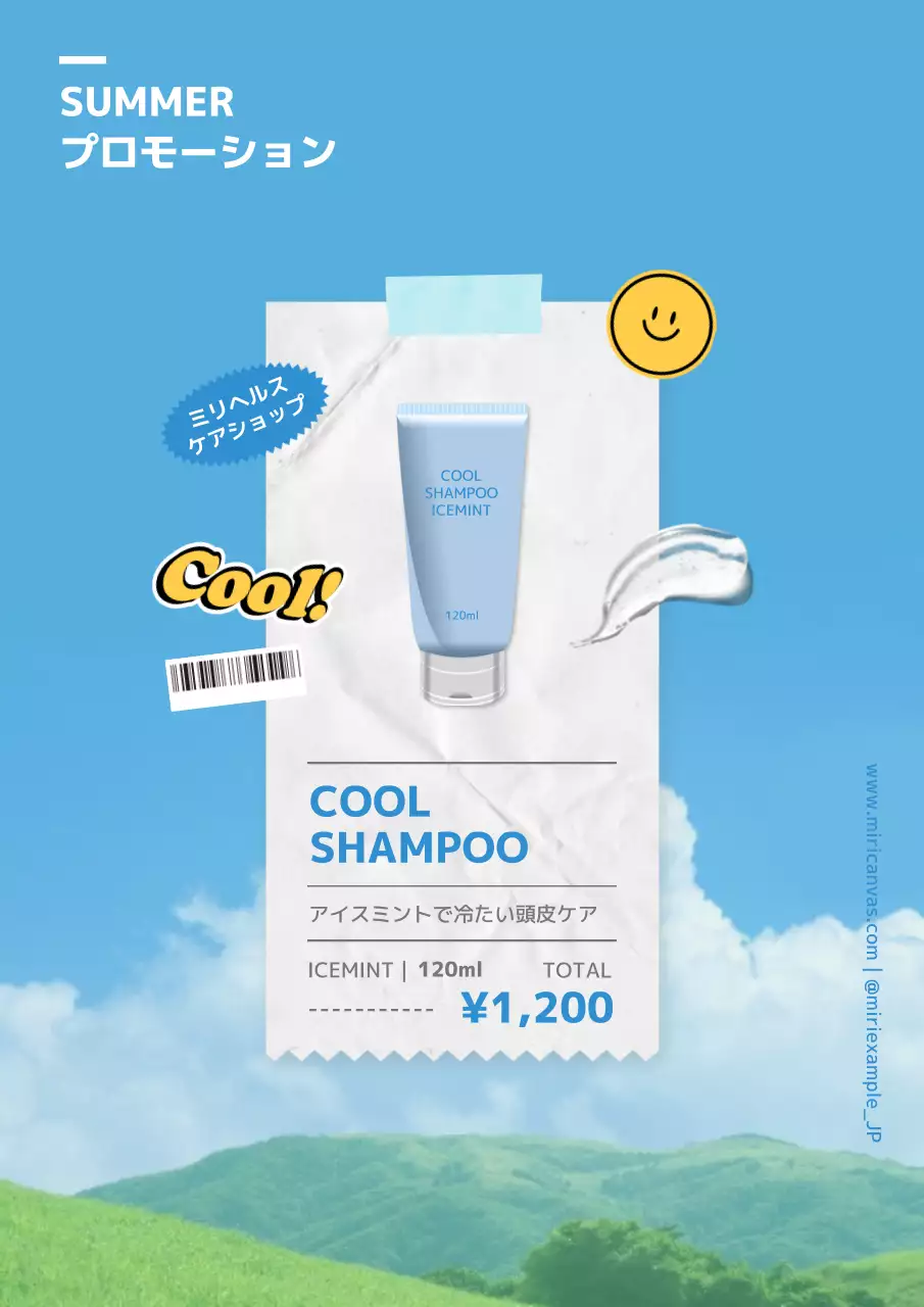 青 涼しい シャンプー プロモーション ポスター