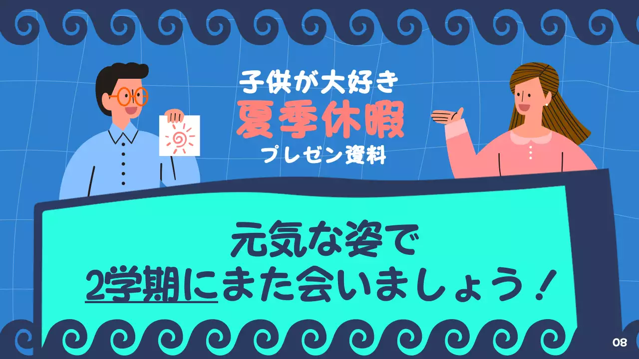 カラフル 楽しい 夏休み プレゼンテーション