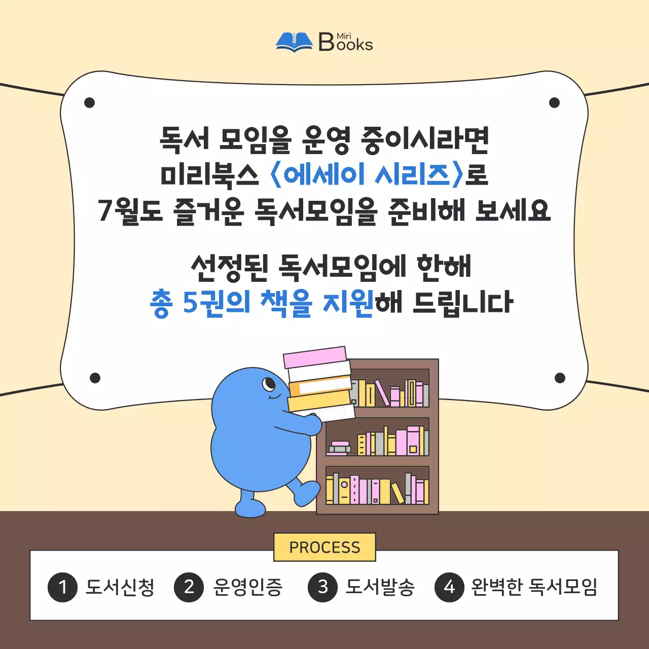 하늘색과 베이지색의 아기자기한 여름 독서 모임 홍보