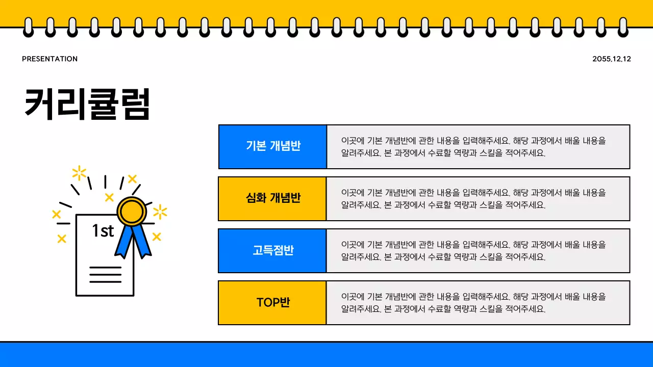 노랑과 파랑의 단순한 학원소개서 홍보