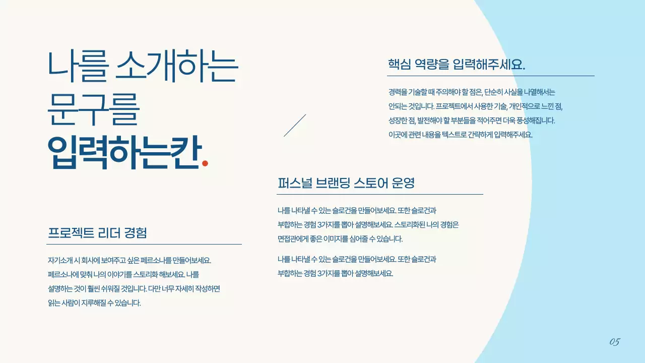 하늘색의 단순한 마케터 포트폴리오